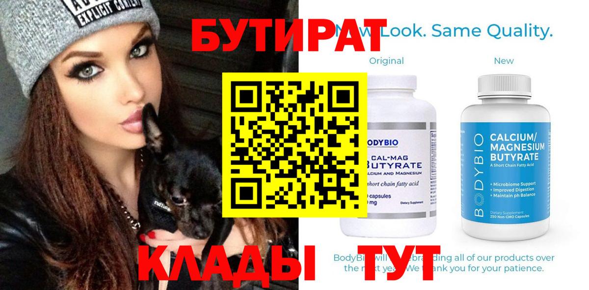 БУТИРАТ жидкий экстази  Вход с VPN  Новошахтинск 