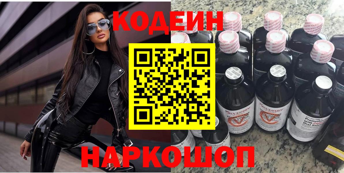 Codein напиток Lean (лин)  Вход с VPN  Новошахтинск  Кодеиновый сироп Lean напиток Lean (лин) 