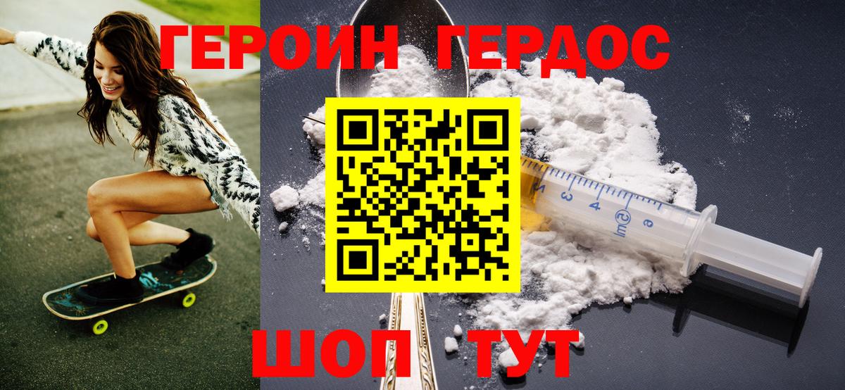 ГЕРОИН Heroin Новошахтинск