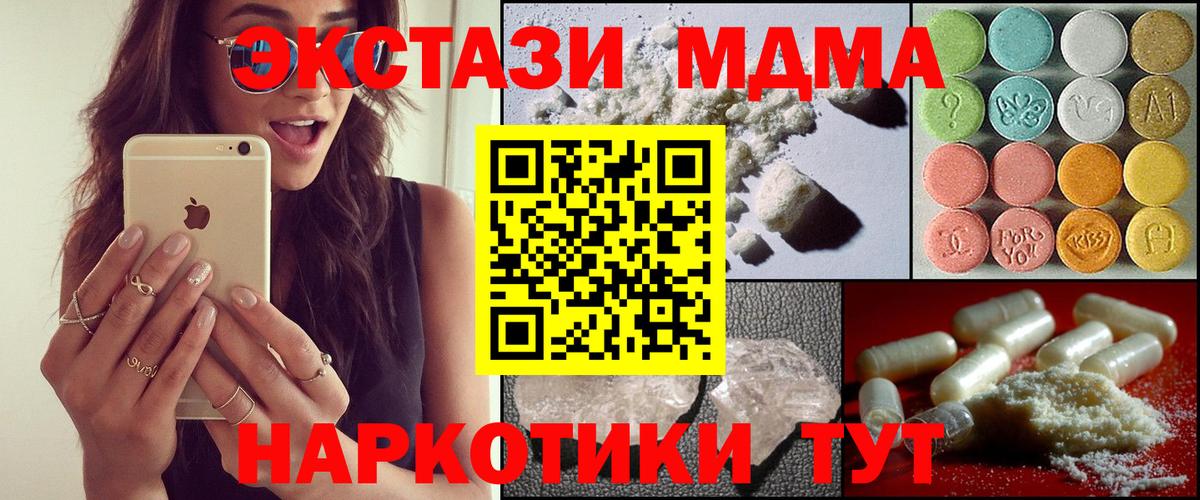 МДМА crystal  Вход с VPN  Новошахтинск 