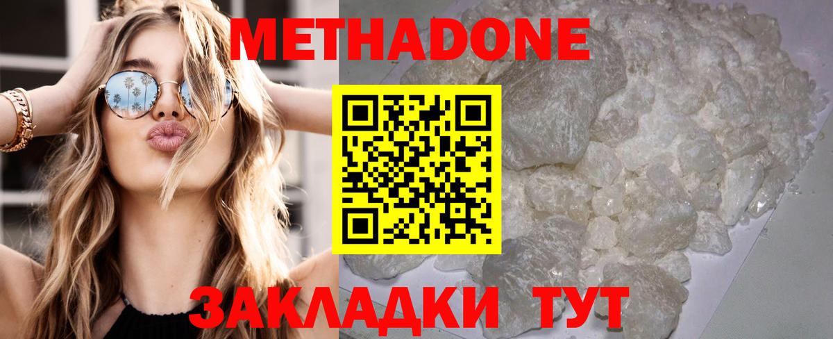МЕТАДОН белоснежный  Вход с VPN  Новошахтинск  МЕТАДОН methadone 